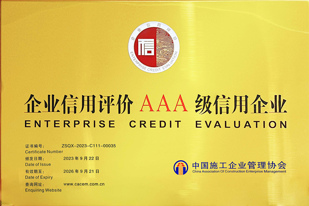 企業信用評價AAA級信用企業 企業信用評價AAA級信用企業